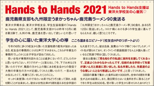 Hands to Hands コロナ禍の困窮学生支援2021年5月（支部より校友会本部へ梱包発送）