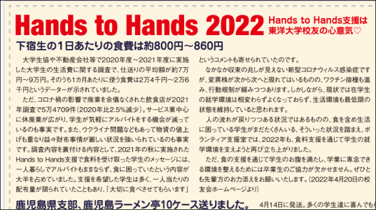 Hands to Hands コロナ禍の困窮学生支援2022年4月（支部より校友会本部へ梱包発送）