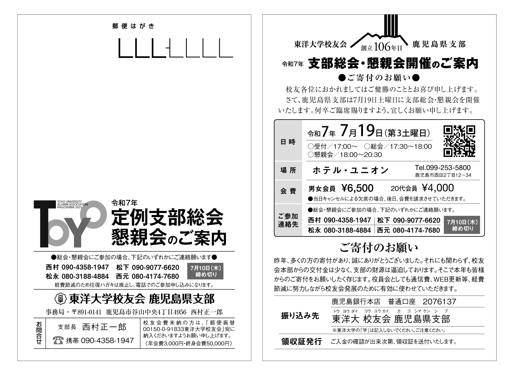 総会資料作成依頼書